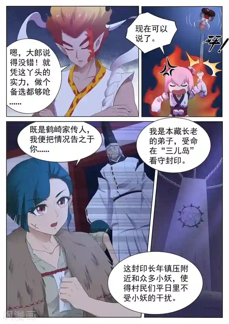 我在日本当道士第126话 本藏弟子