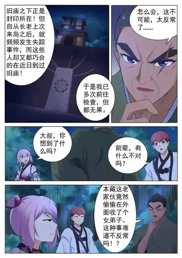 我在日本当道士第126话 本藏弟子