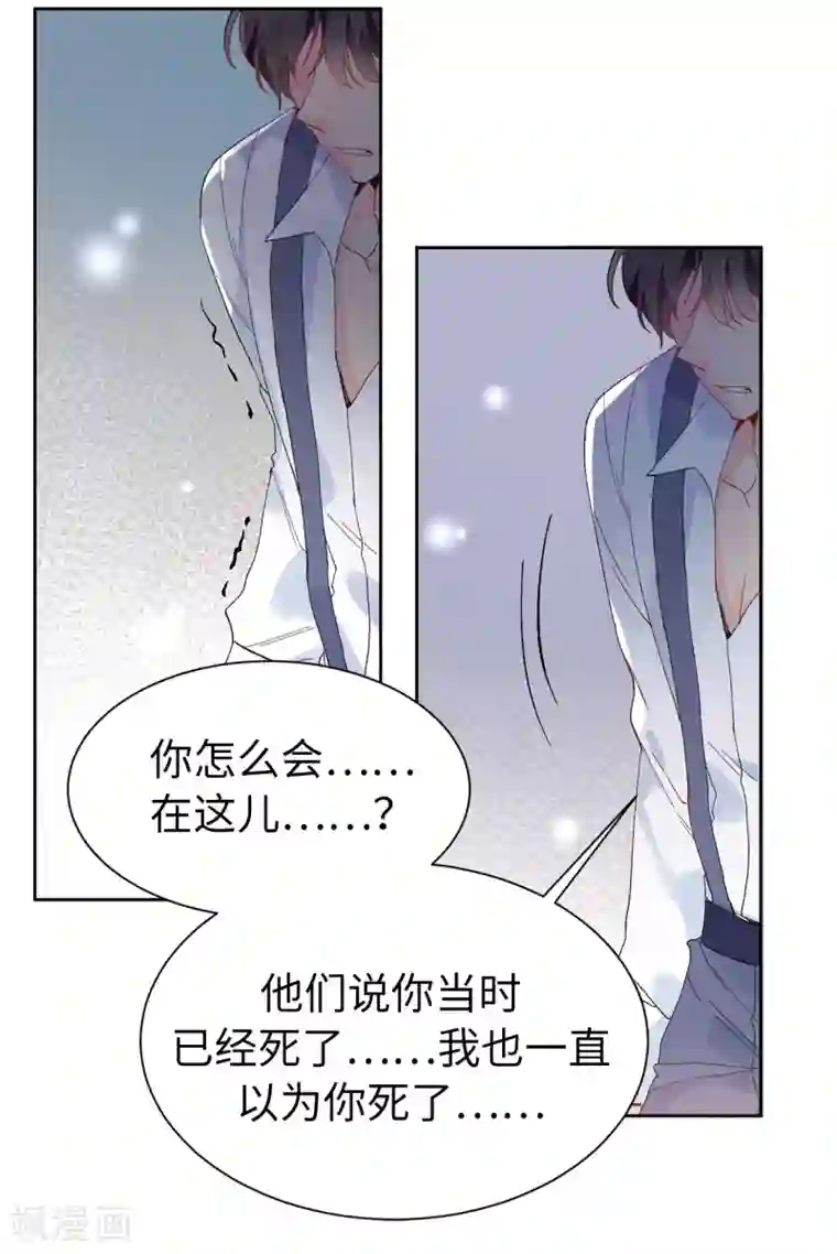 皇子的天降未婚妻第152话 为什么要瞒着我