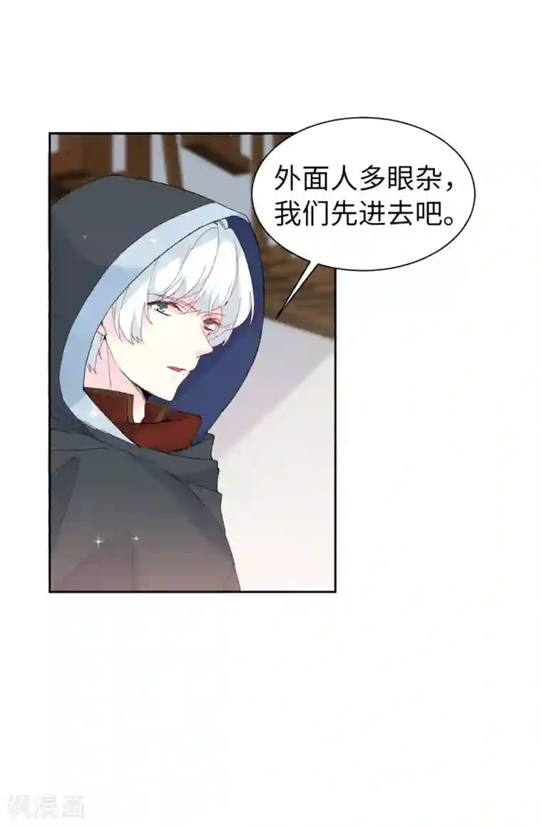 皇子的天降未婚妻第152话 为什么要瞒着我