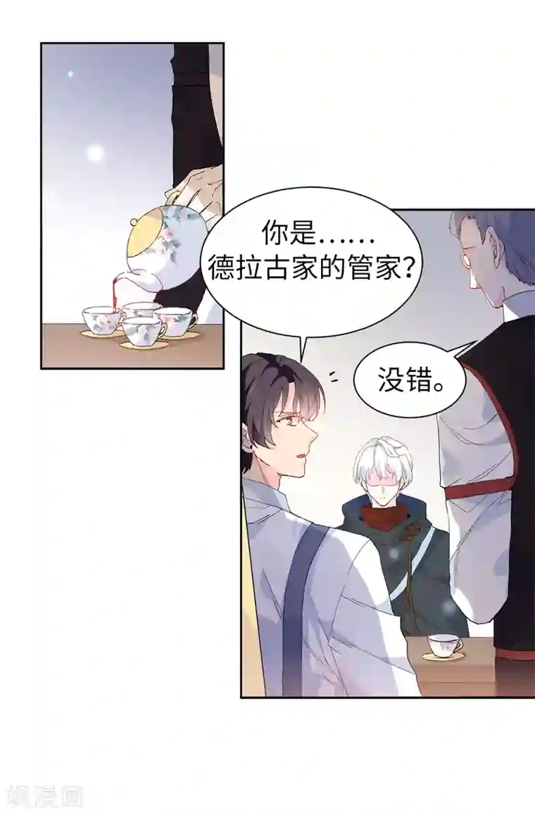 皇子的天降未婚妻第152话 为什么要瞒着我