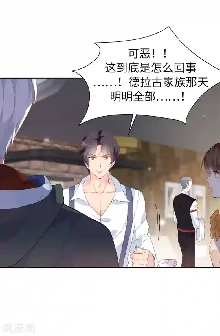 皇子的天降未婚妻第152话 为什么要瞒着我