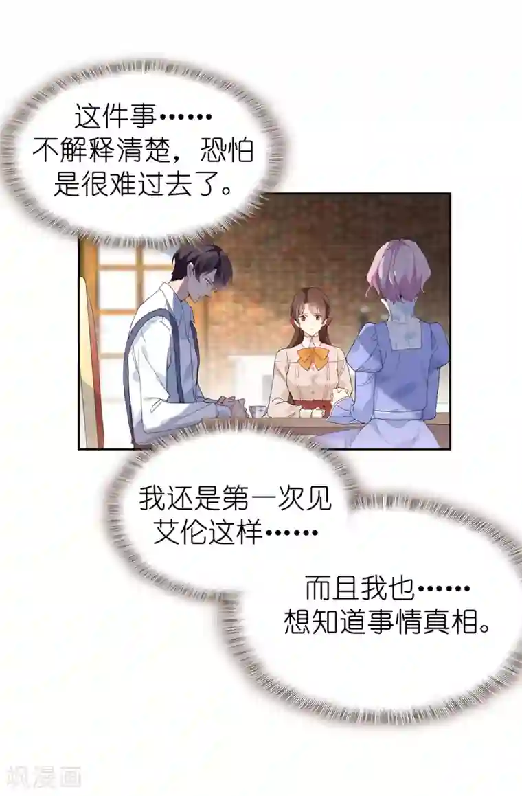 皇子的天降未婚妻第152话 为什么要瞒着我