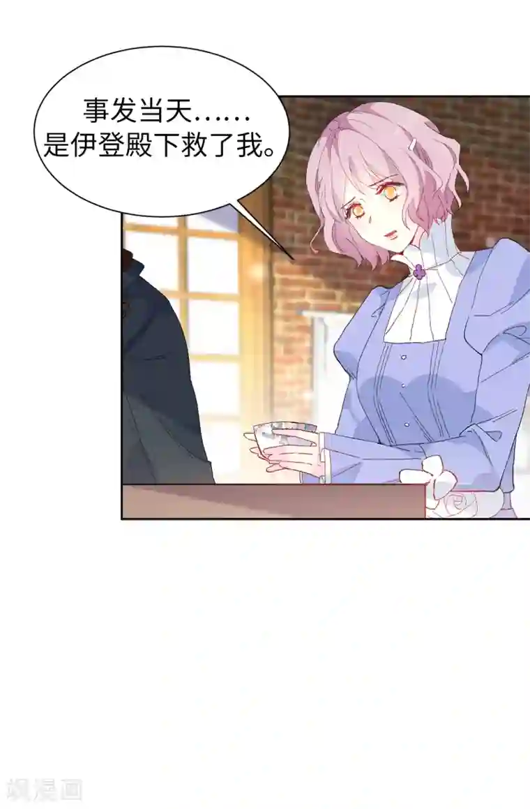 皇子的天降未婚妻第152话 为什么要瞒着我