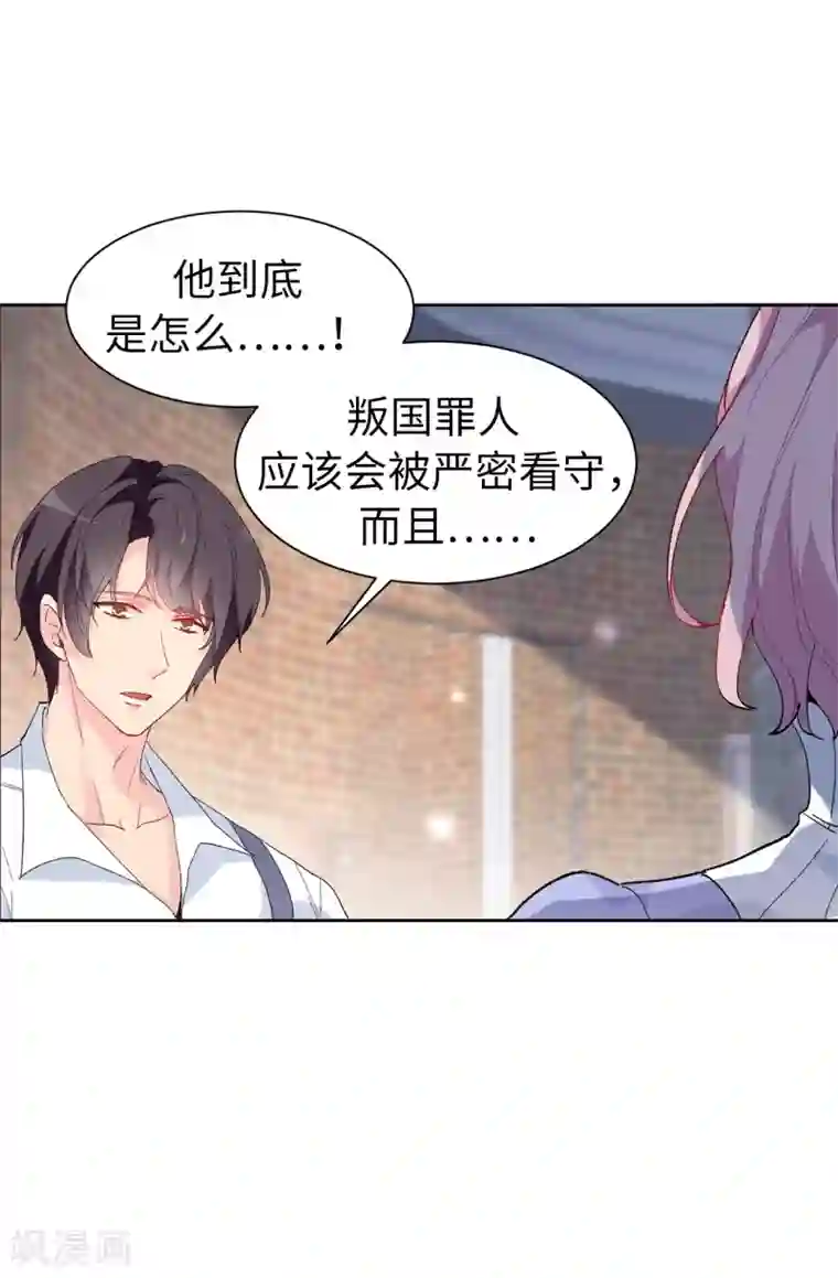 皇子的天降未婚妻第152话 为什么要瞒着我