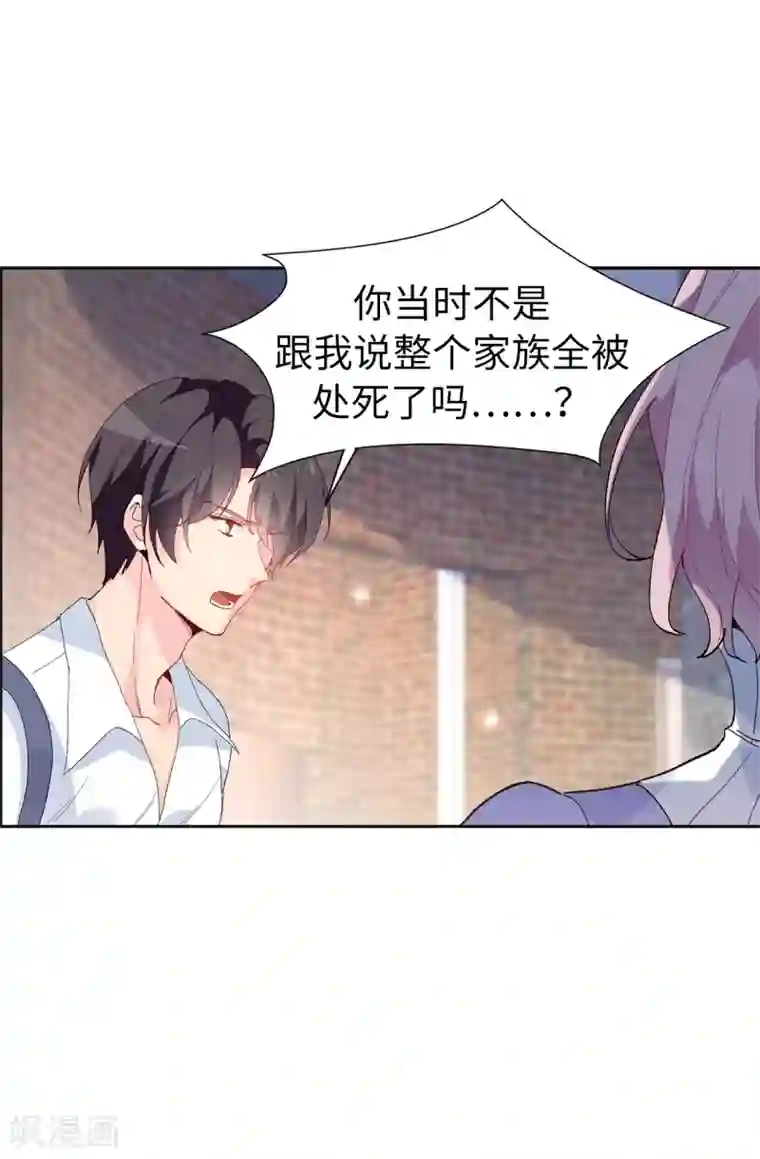 皇子的天降未婚妻第152话 为什么要瞒着我