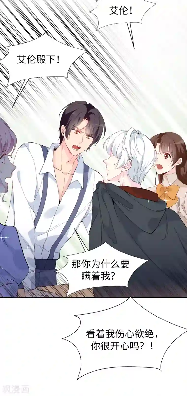 皇子的天降未婚妻第152话 为什么要瞒着我