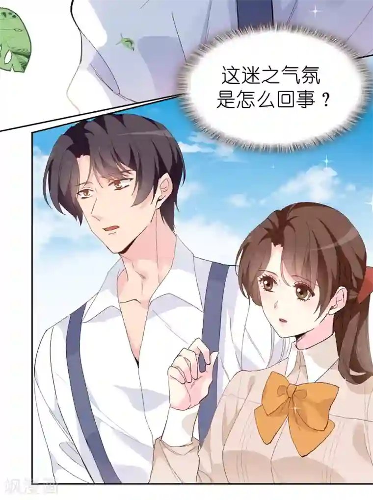 皇子的天降未婚妻第152话 为什么要瞒着我