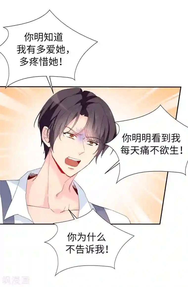 皇子的天降未婚妻第153话 我现在爱的人是夏允