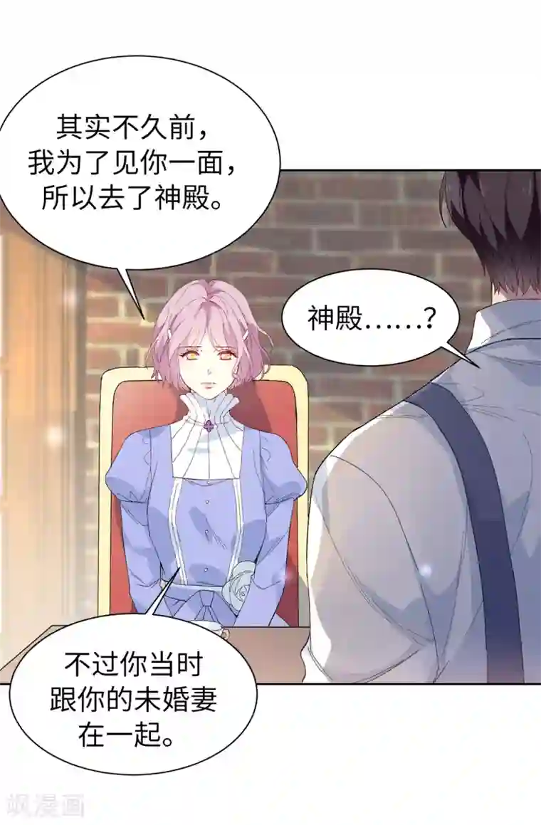 皇子的天降未婚妻第153话 我现在爱的人是夏允