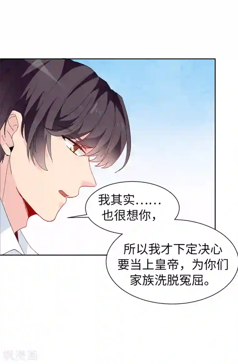 皇子的天降未婚妻第153话 我现在爱的人是夏允