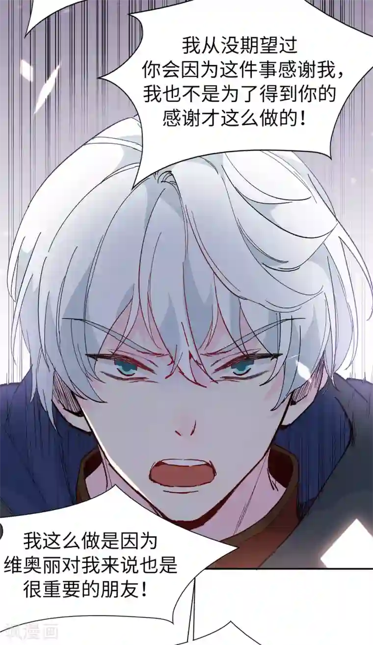 皇子的天降未婚妻第153话 我现在爱的人是夏允