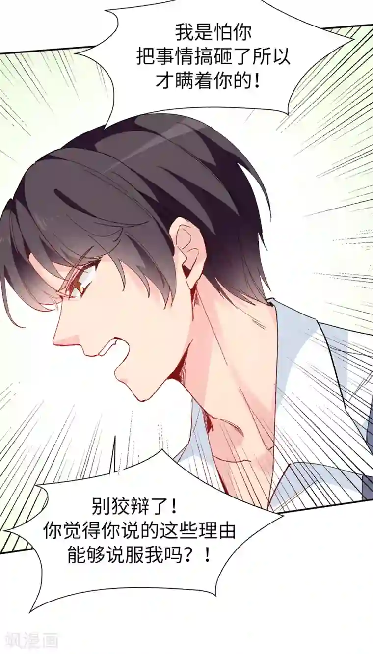 皇子的天降未婚妻第153话 我现在爱的人是夏允