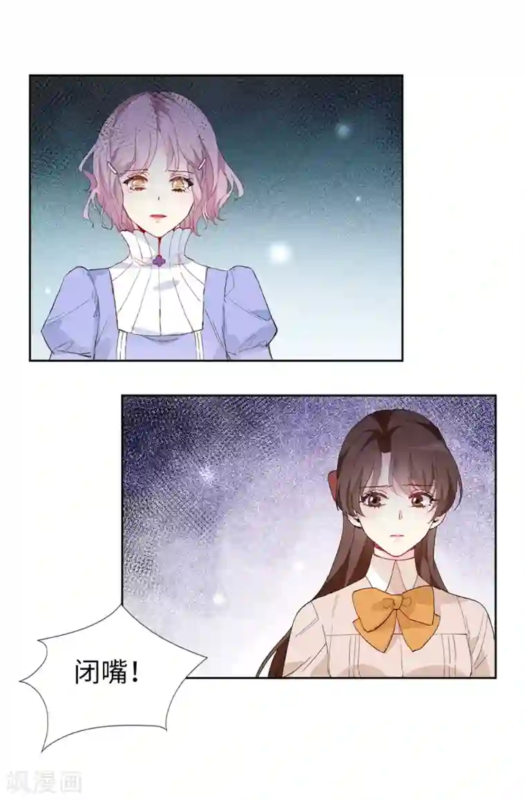 皇子的天降未婚妻第153话 我现在爱的人是夏允