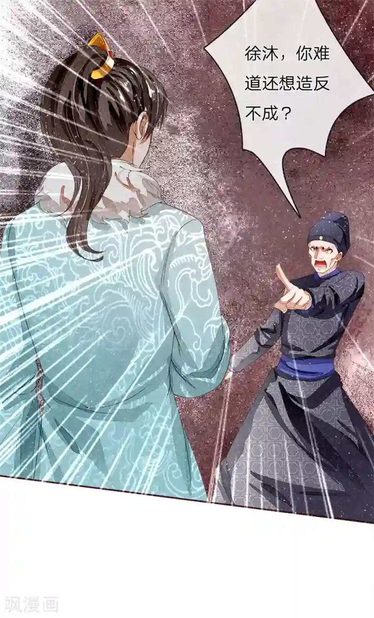 史上第一纨绔第65话 造他魏忠贤的反