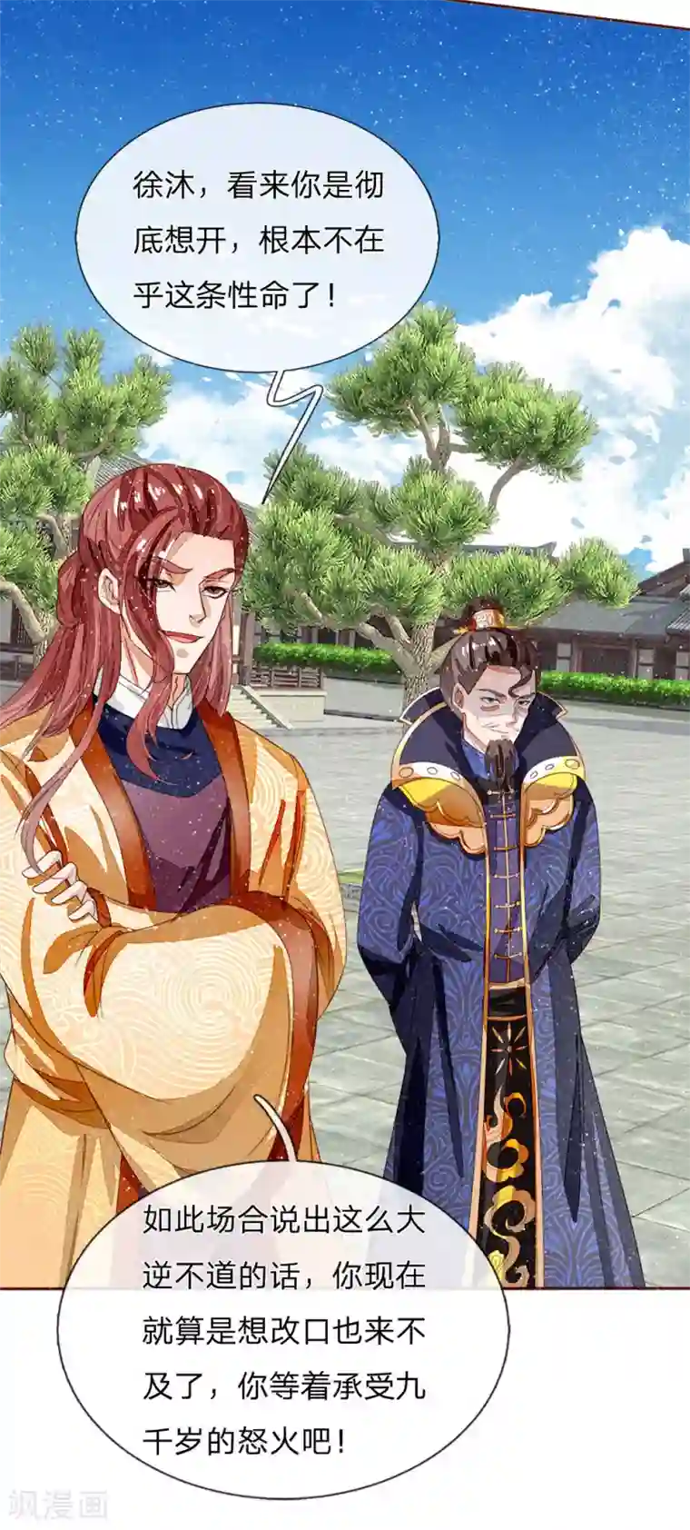 史上第一纨绔第65话 造他魏忠贤的反