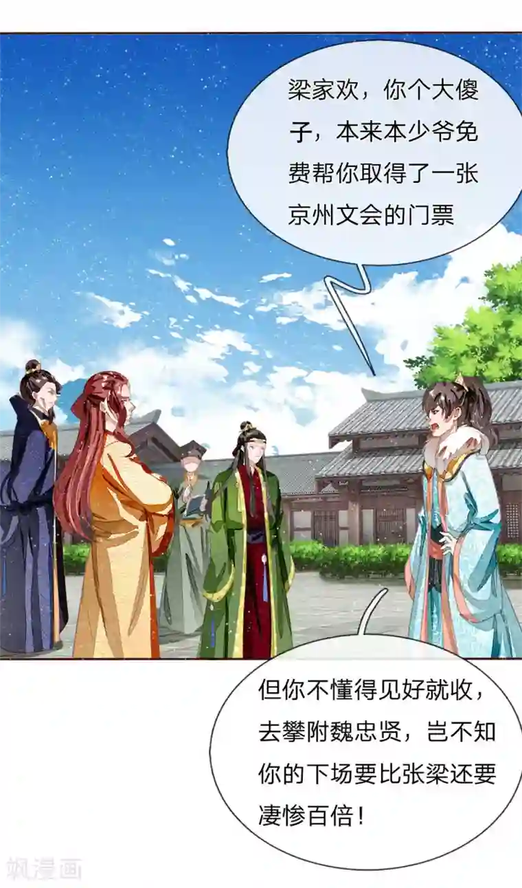 史上第一纨绔第65话 造他魏忠贤的反