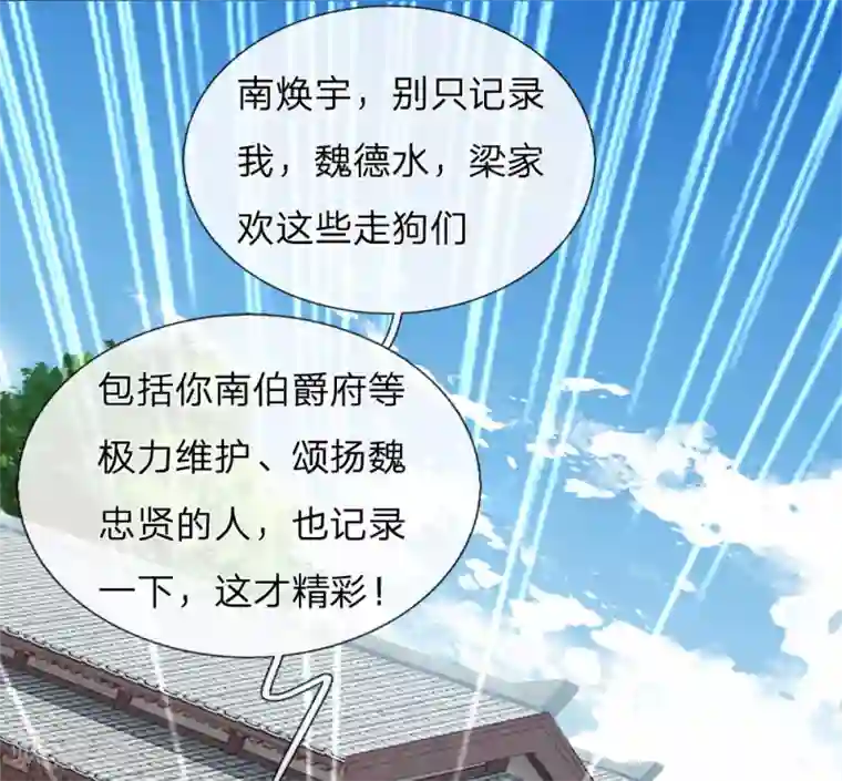 史上第一纨绔第65话 造他魏忠贤的反