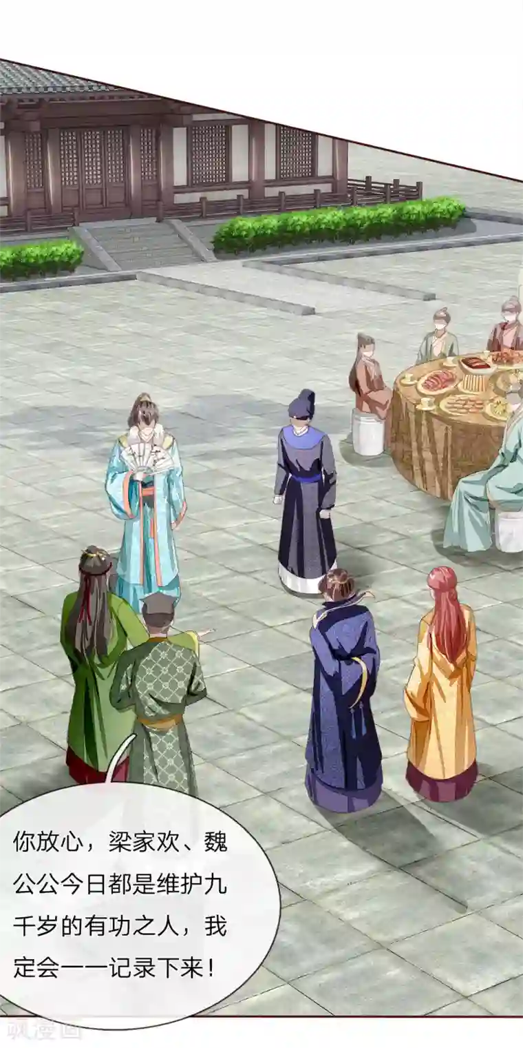 史上第一纨绔第65话 造他魏忠贤的反