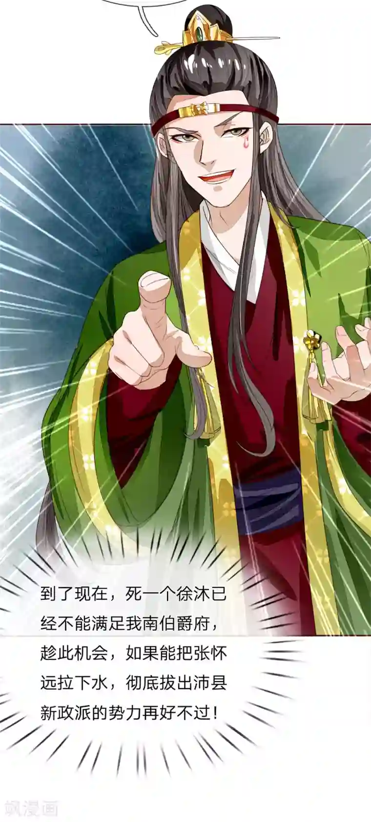 史上第一纨绔第65话 造他魏忠贤的反