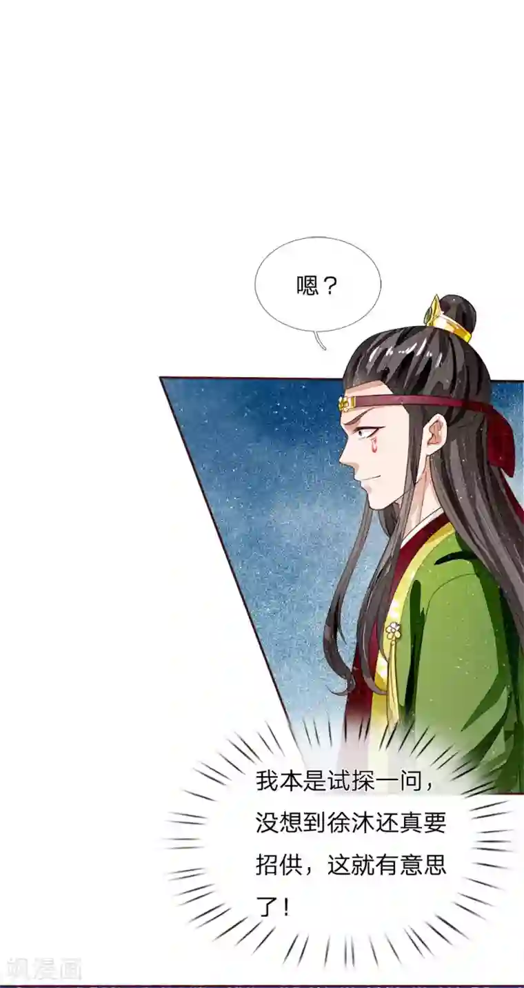 史上第一纨绔第65话 造他魏忠贤的反