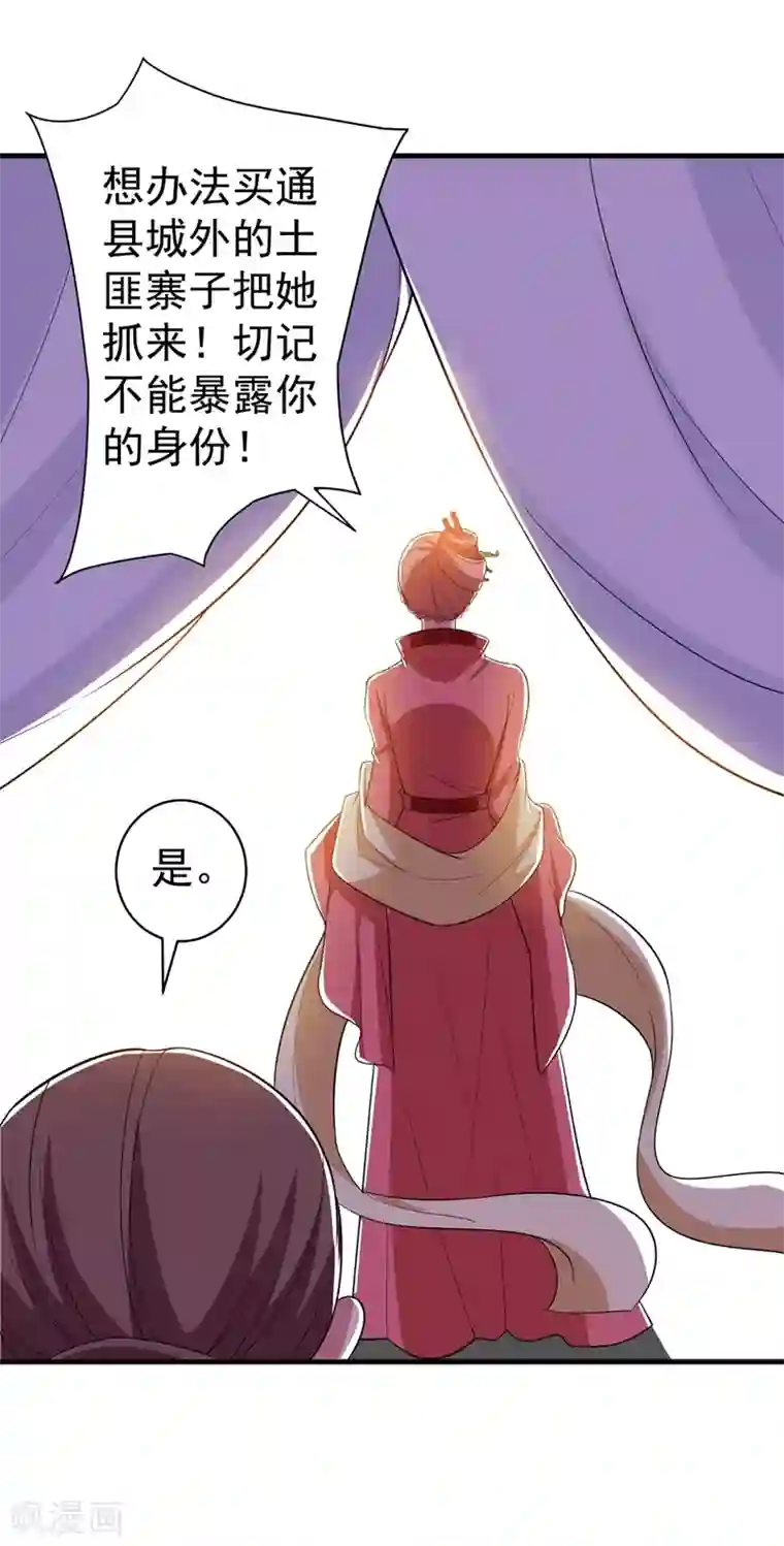 暴力俏丫头第95话 他看上我了？！