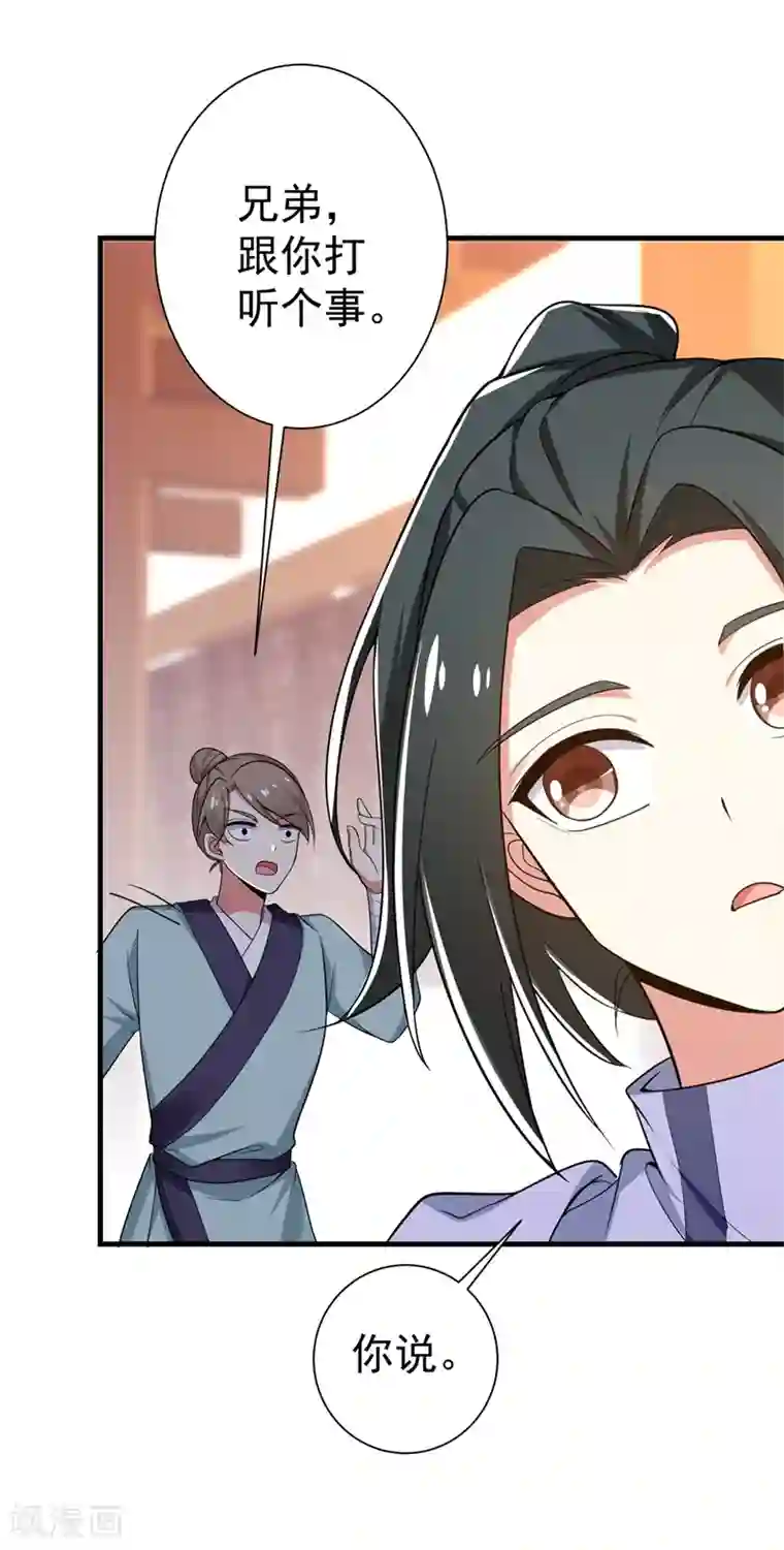 暴力俏丫头第95话 他看上我了？！