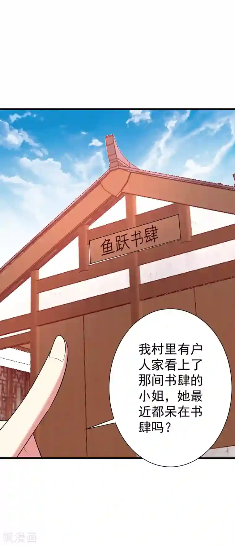 暴力俏丫头第95话 他看上我了？！