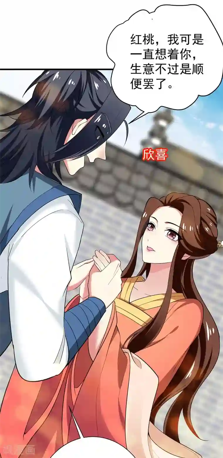 暴力俏丫头第95话 他看上我了？！