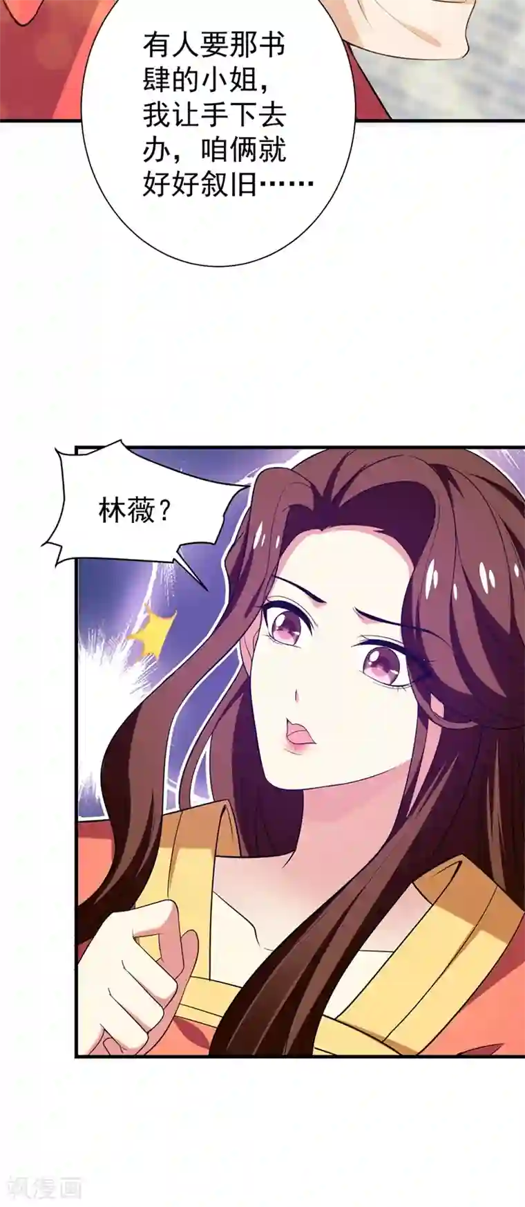 暴力俏丫头第95话 他看上我了？！