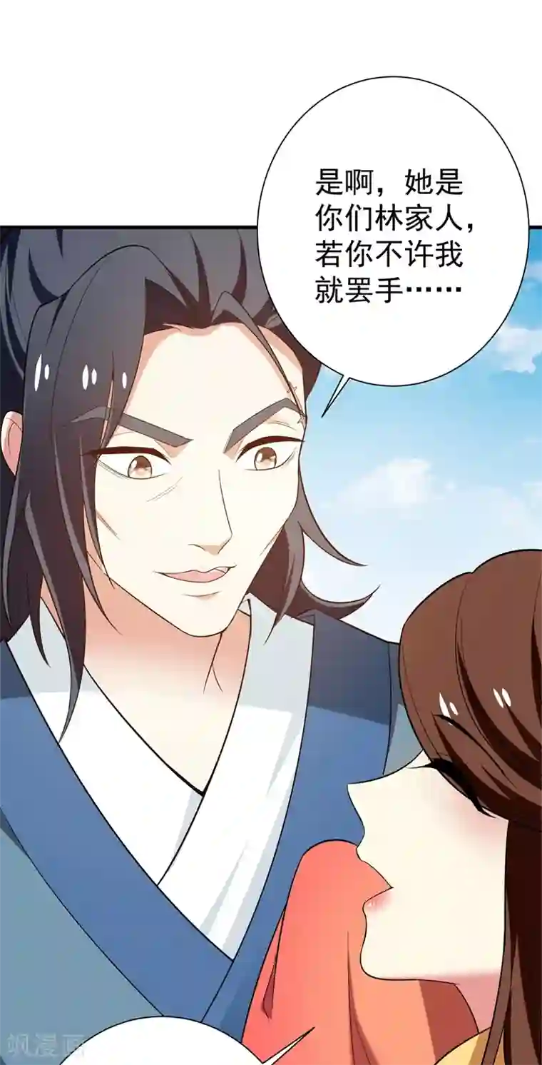 暴力俏丫头第95话 他看上我了？！