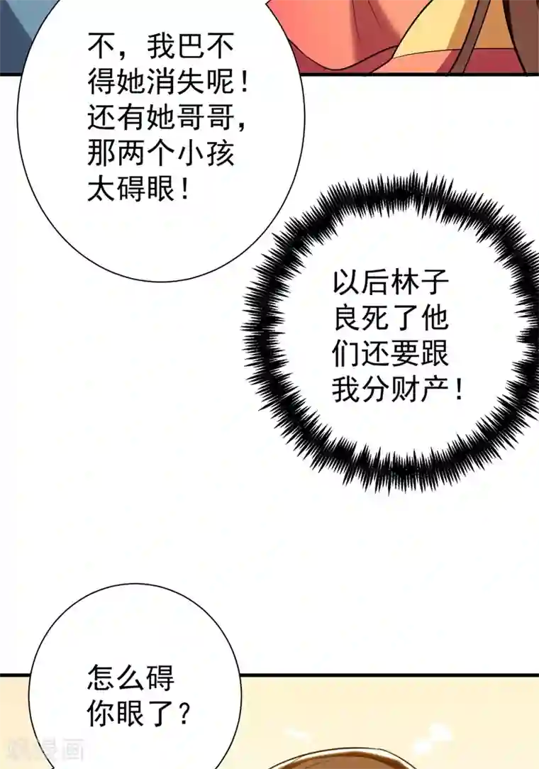 暴力俏丫头第95话 他看上我了？！