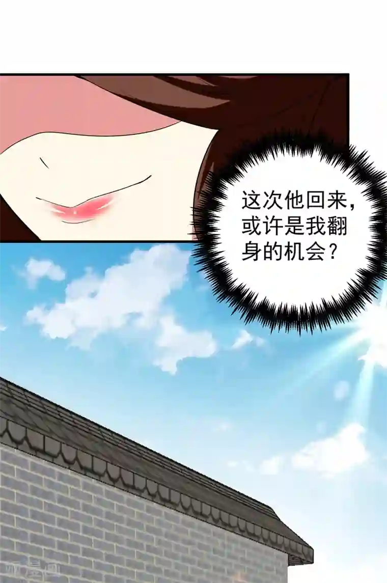 暴力俏丫头第95话 他看上我了？！