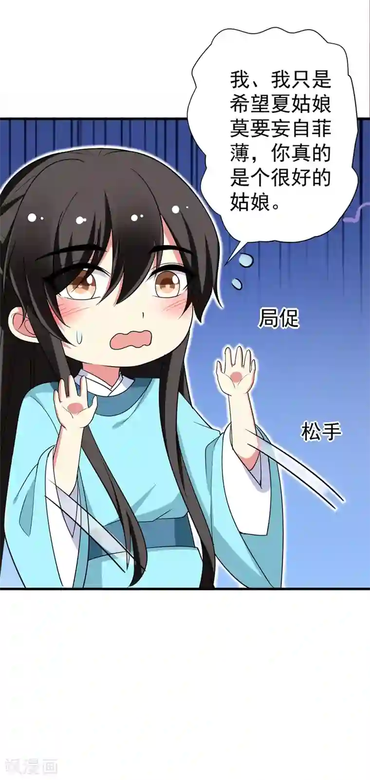 暴力俏丫头第95话 他看上我了？！