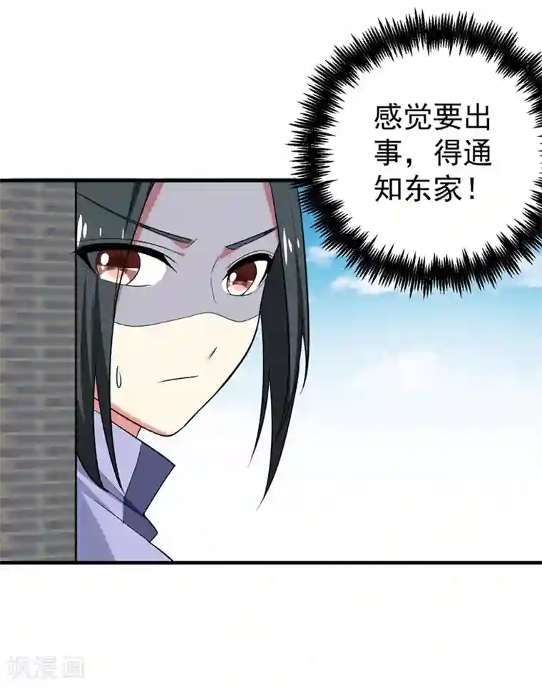 暴力俏丫头第95话 他看上我了？！