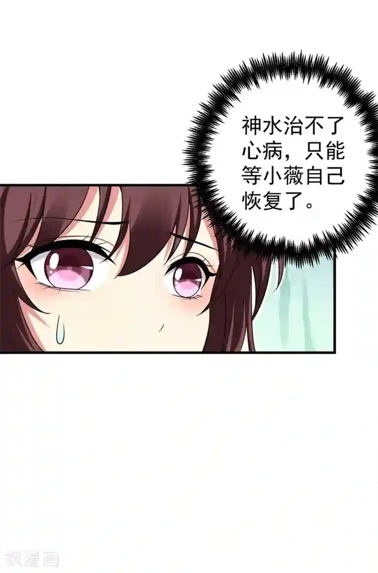 暴力俏丫头第95话 他看上我了？！
