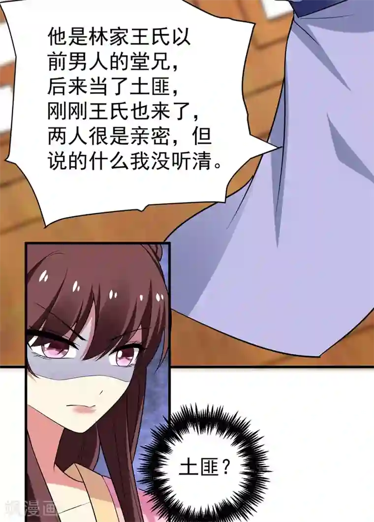 暴力俏丫头第95话 他看上我了？！