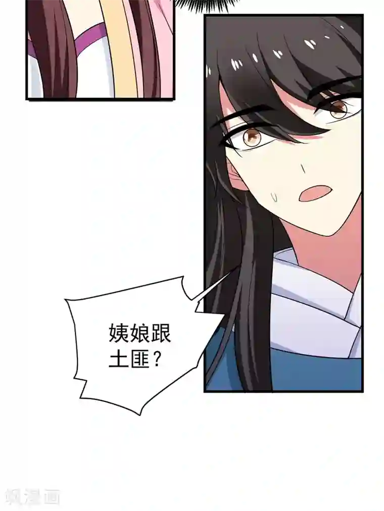 暴力俏丫头第95话 他看上我了？！