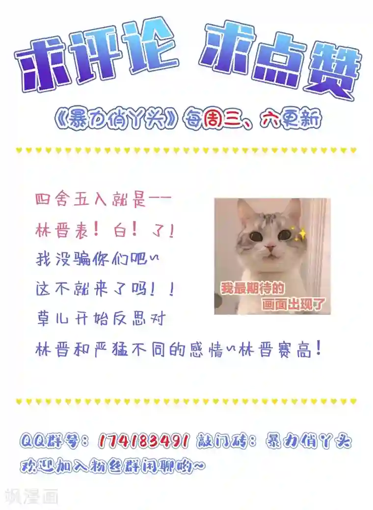 暴力俏丫头第95话 他看上我了？！