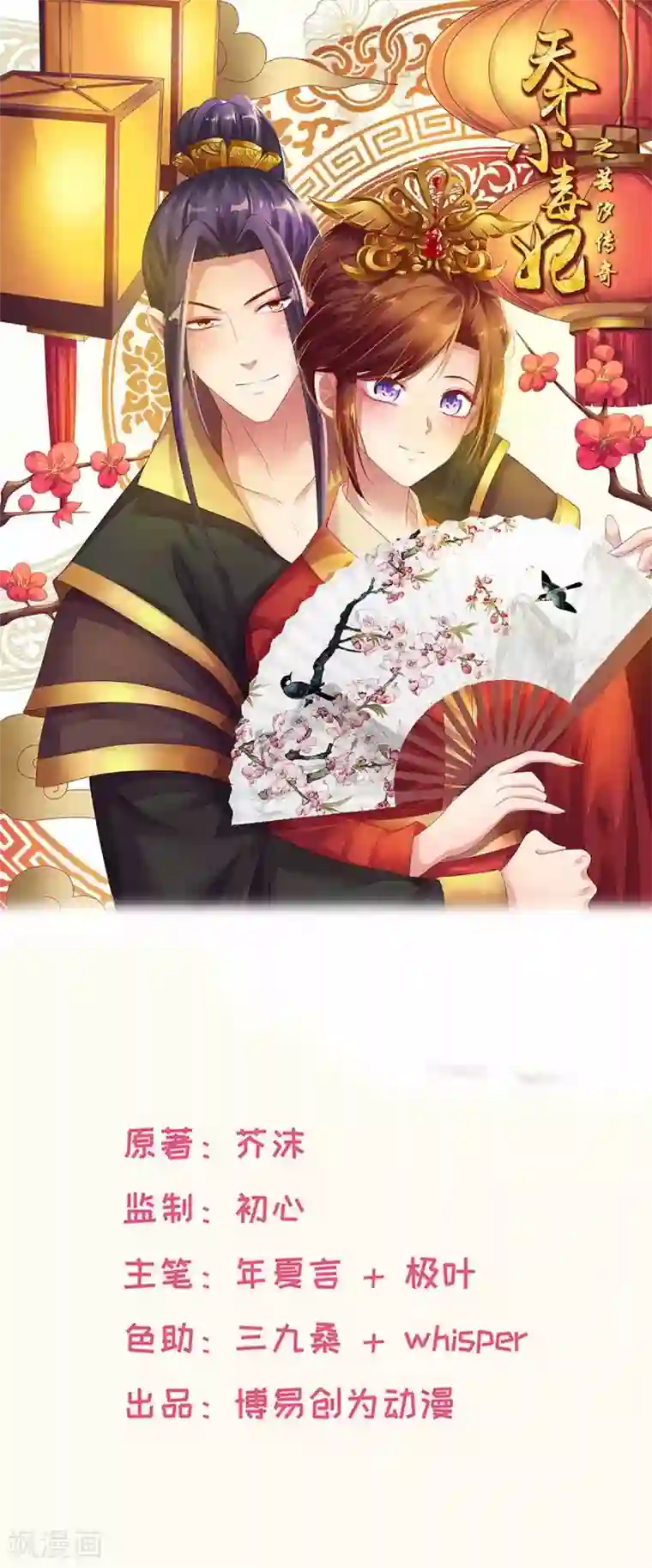 天才小毒妃之芸汐传奇第197话 又见面了