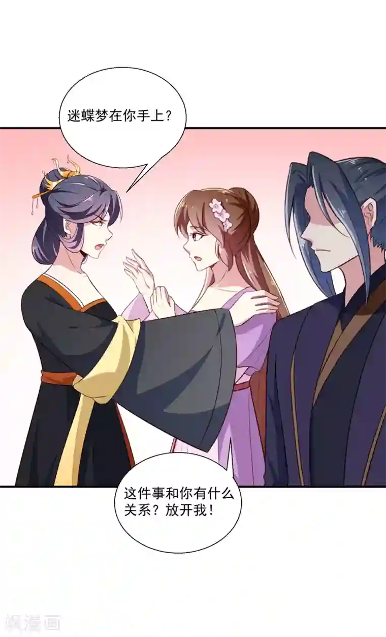 天才小毒妃之芸汐传奇第197话 又见面了