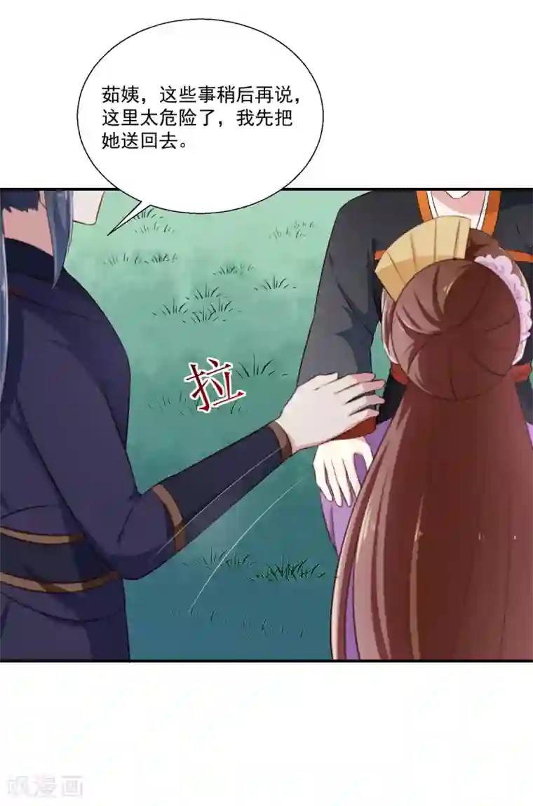 天才小毒妃之芸汐传奇第197话 又见面了