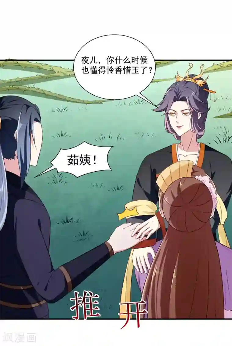 天才小毒妃之芸汐传奇第197话 又见面了