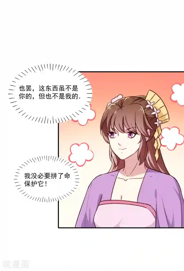 天才小毒妃之芸汐传奇第197话 又见面了