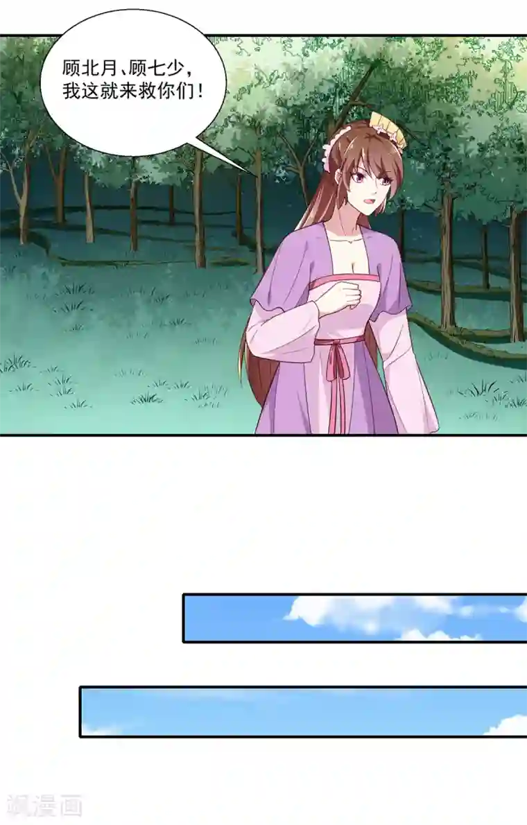 天才小毒妃之芸汐传奇第197话 又见面了