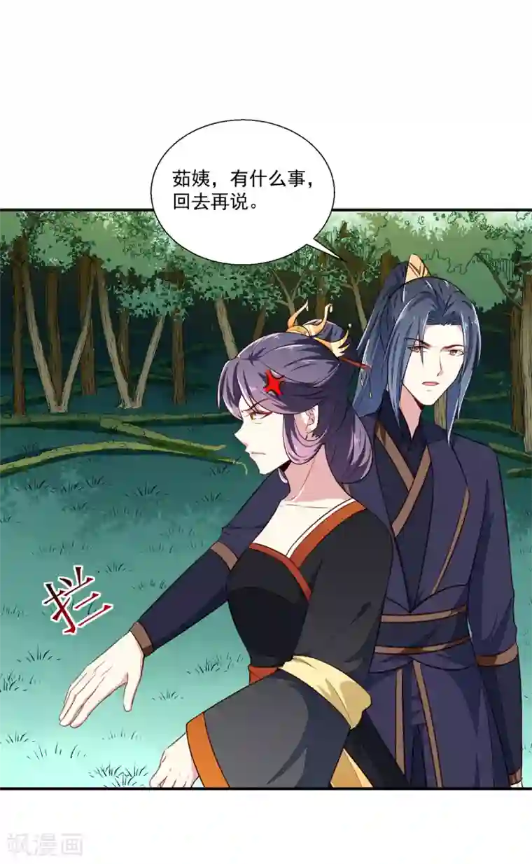 天才小毒妃之芸汐传奇第197话 又见面了