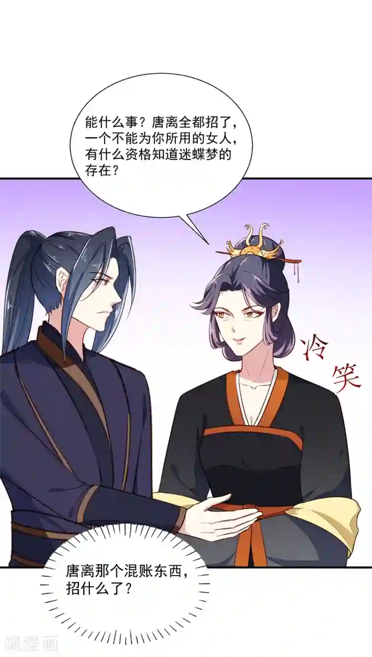 天才小毒妃之芸汐传奇第197话 又见面了