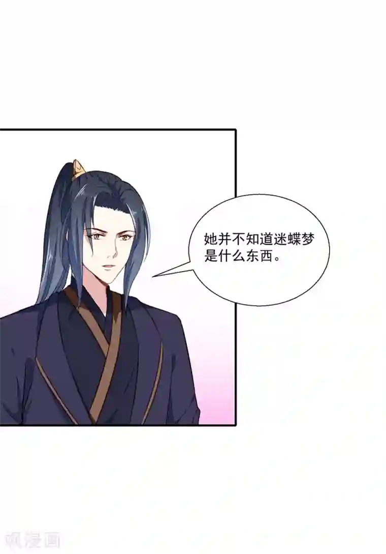 天才小毒妃之芸汐传奇第197话 又见面了