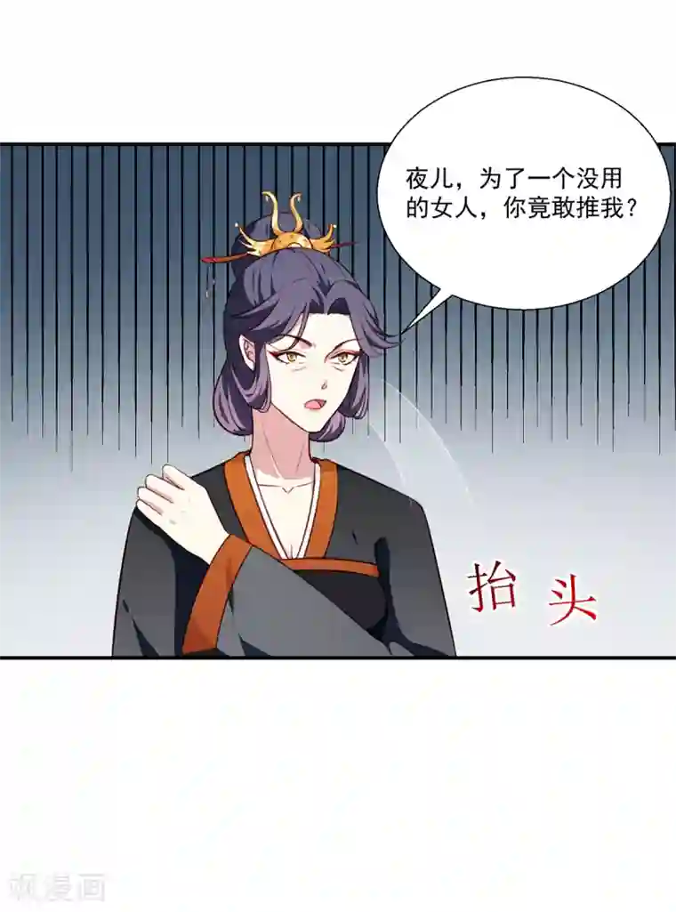 天才小毒妃之芸汐传奇第197话 又见面了