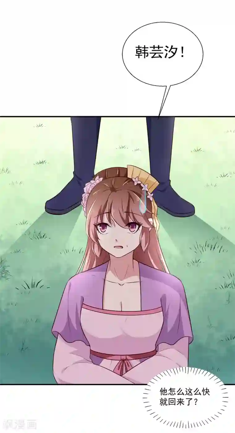 天才小毒妃之芸汐传奇第197话 又见面了